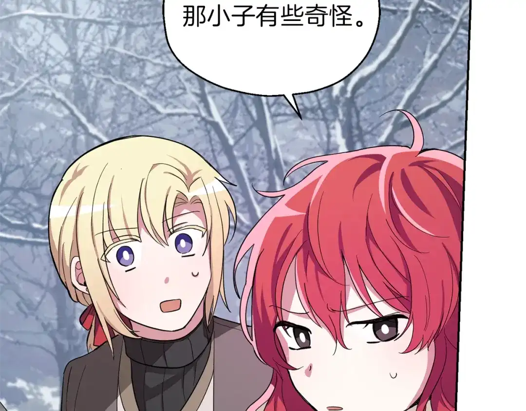 最菜魔王又怎样？ 第47话 与恶魔共餐 第123页