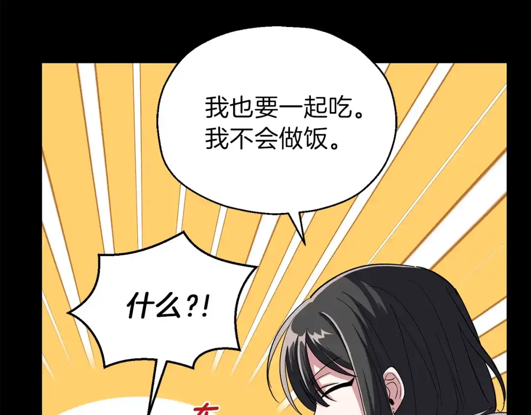最菜魔王又怎样？ 第47话 与恶魔共餐 第99页