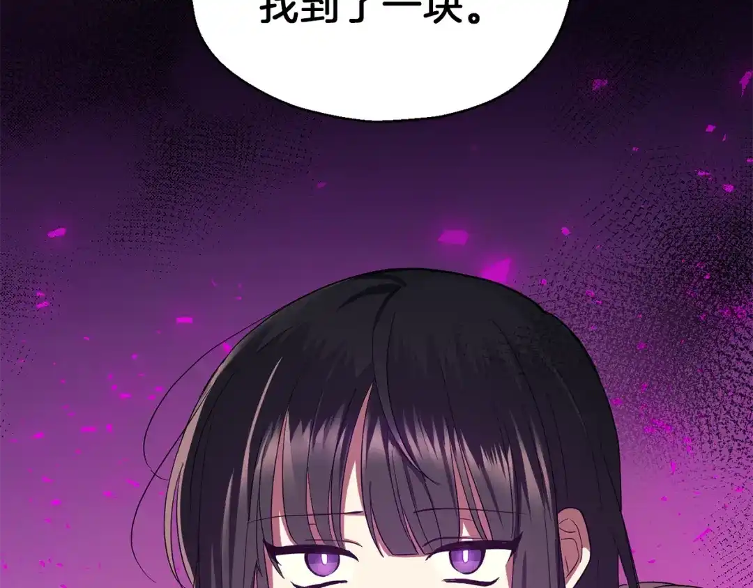 最菜魔王又怎样？ 第47话 与恶魔共餐 第185页