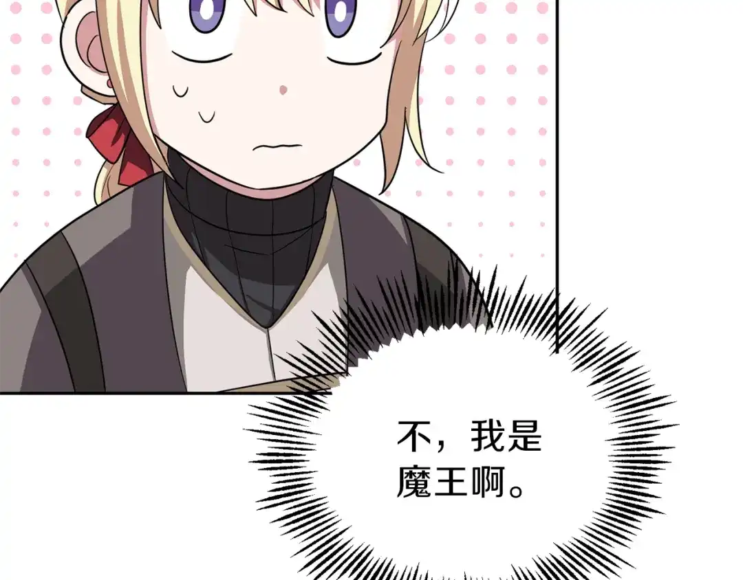 最菜魔王又怎样？ 第48话 恶魔的宝石 第142页