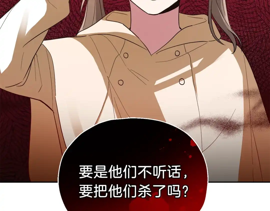 最菜魔王又怎样？ 第48话 恶魔的宝石 第73页