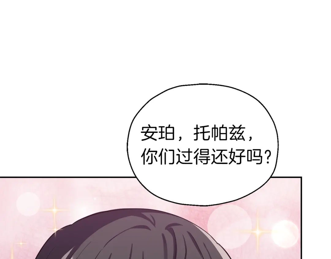 最菜魔王又怎样？ 第48话 恶魔的宝石 第29页