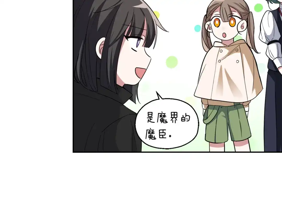 最菜魔王又怎样？ 第48话 恶魔的宝石 第64页