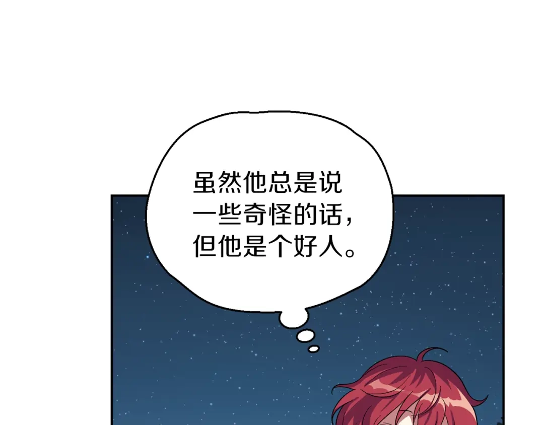 最菜魔王又怎样？ 第48话 恶魔的宝石 第156页