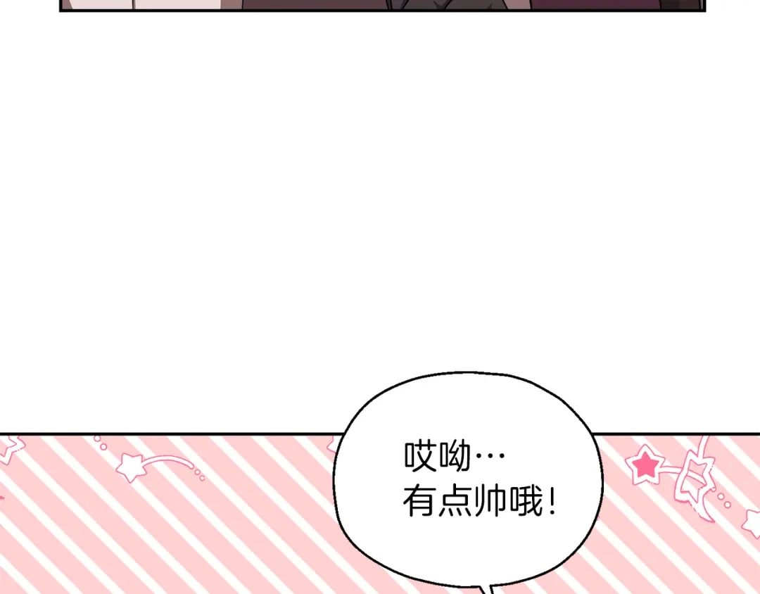 最菜魔王又怎样？ 第48话 恶魔的宝石 第120页
