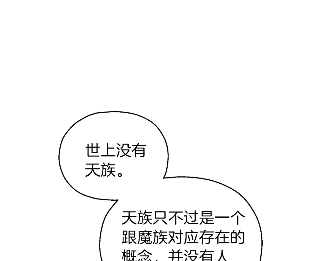 最菜魔王又怎样？ 第48话 恶魔的宝石 第138页
