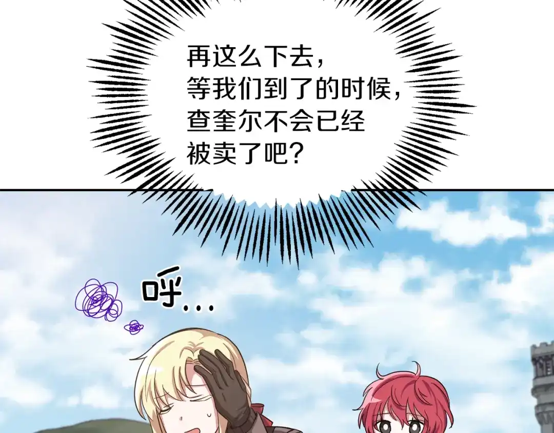 最菜魔王又怎样？ 第48话 恶魔的宝石 第110页