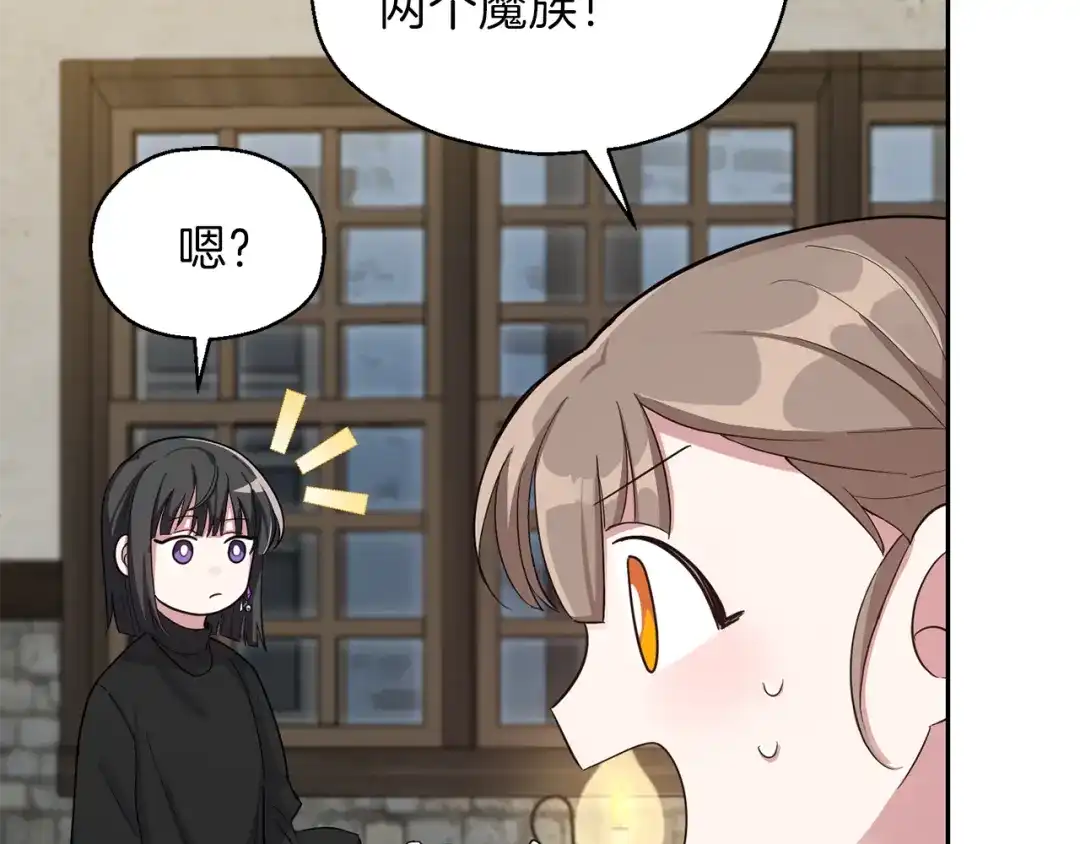 最菜魔王又怎样？ 第48话 恶魔的宝石 第39页