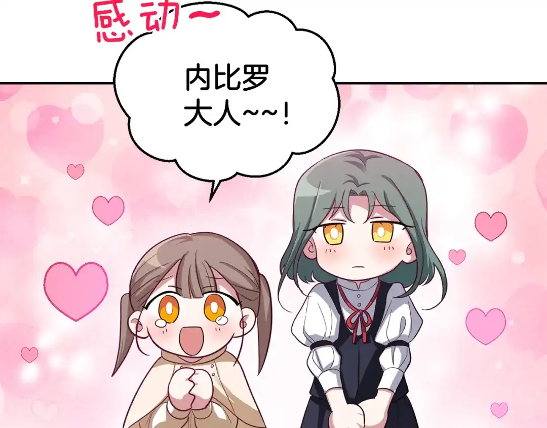 最菜魔王又怎样？ 第48话 恶魔的宝石 第32页