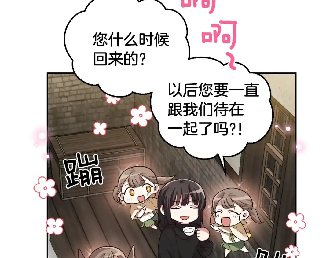 最菜魔王又怎样？ 第48话 恶魔的宝石 第26页