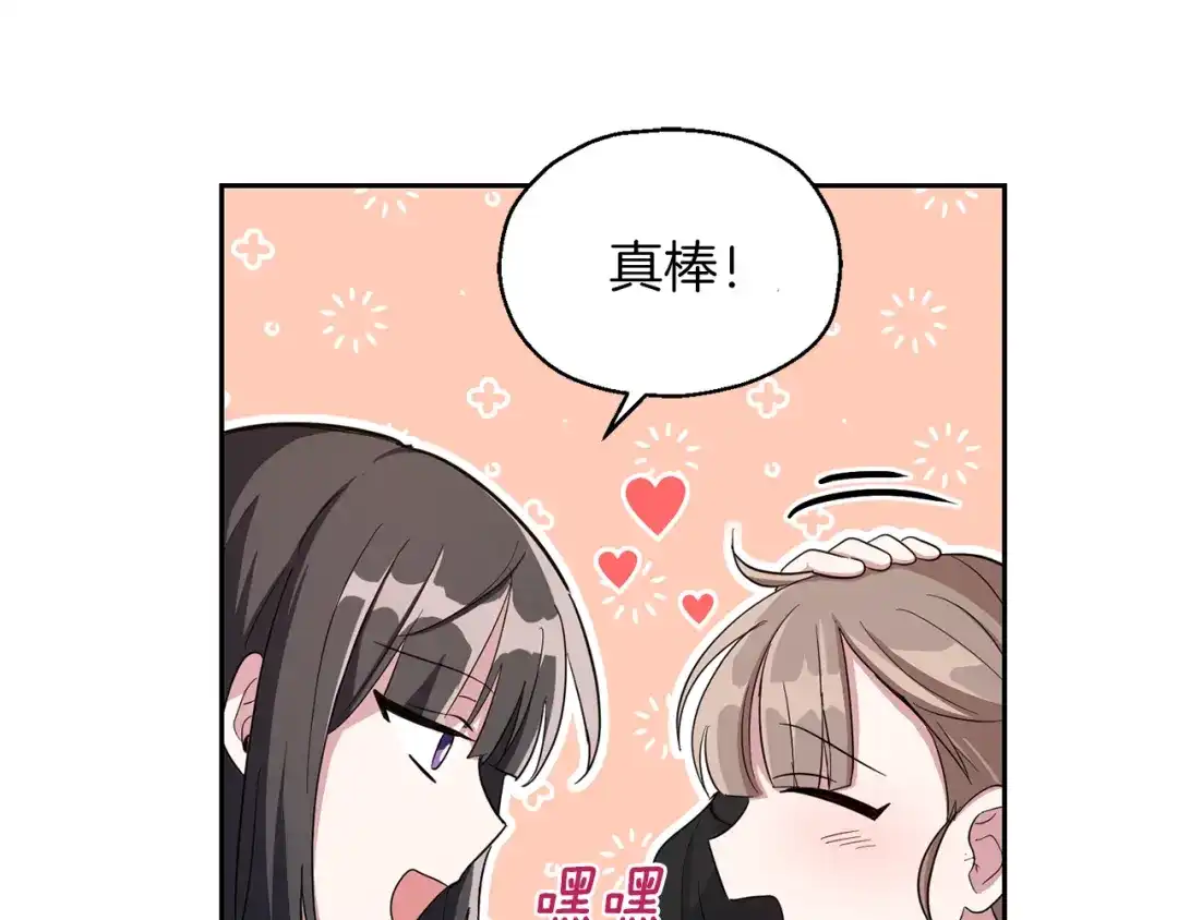 最菜魔王又怎样？ 第48话 恶魔的宝石 第67页