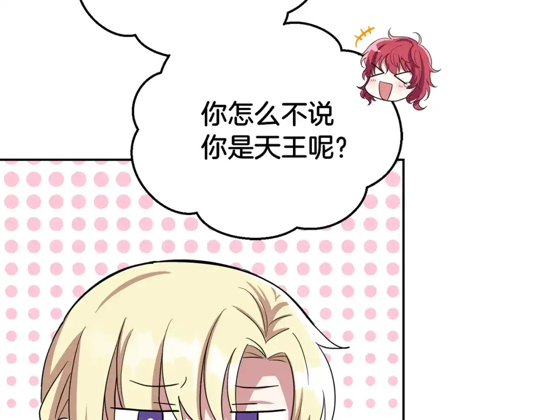 最菜魔王又怎样？ 第48话 恶魔的宝石 第141页