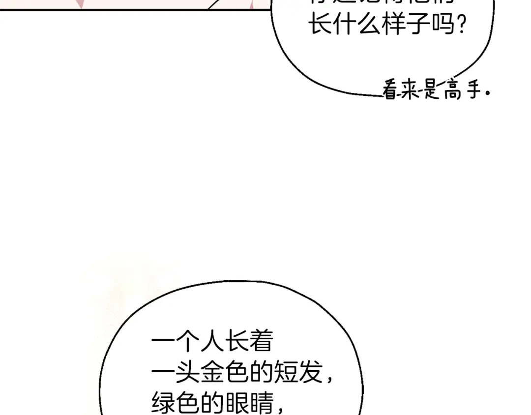 最菜魔王又怎样？ 第48话 恶魔的宝石 第45页