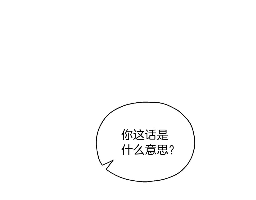 最菜魔王又怎样？ 第48话 恶魔的宝石 第88页
