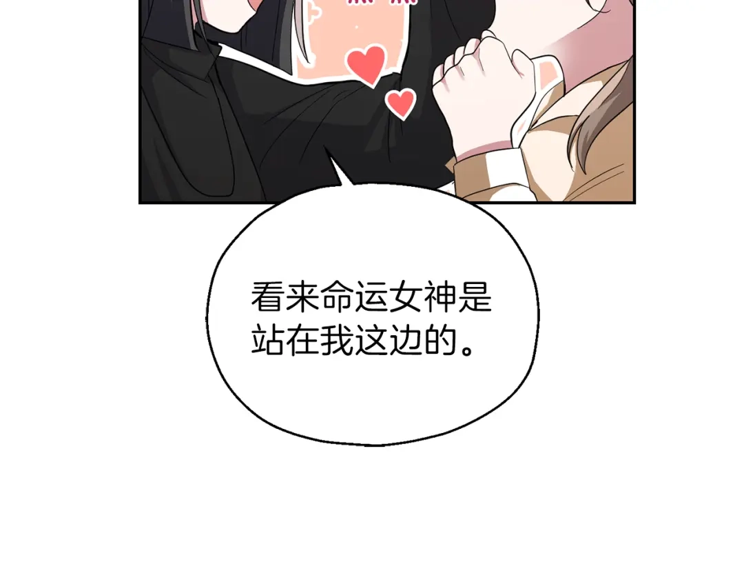 最菜魔王又怎样？ 第48话 恶魔的宝石 第68页