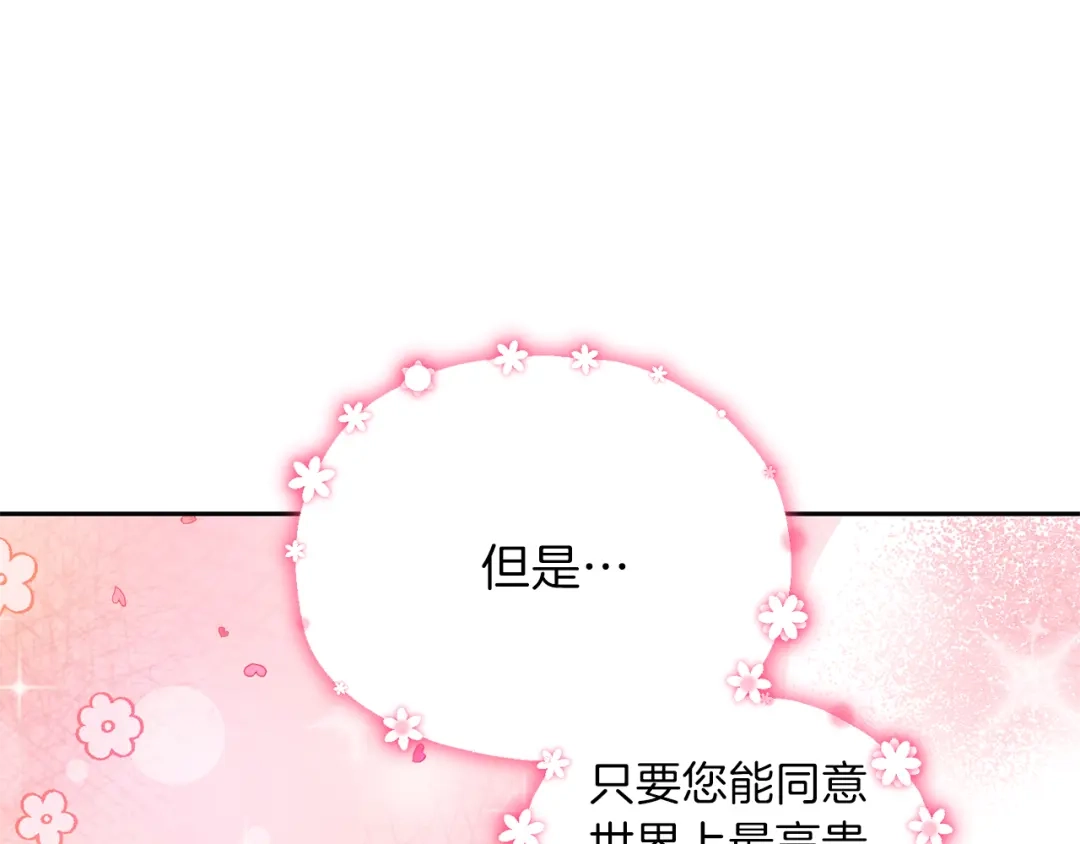 最菜魔王又怎样？ 第48话 恶魔的宝石 第98页