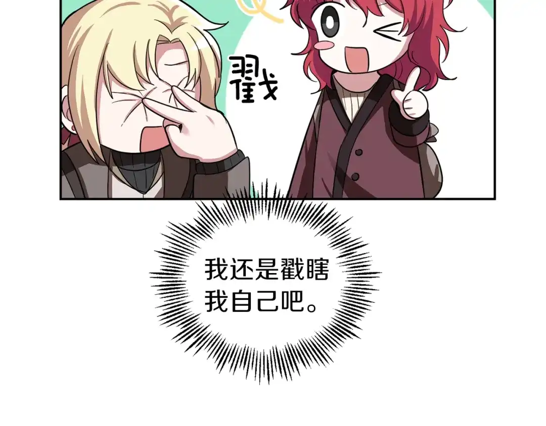 最菜魔王又怎样？ 第48话 恶魔的宝石 第103页