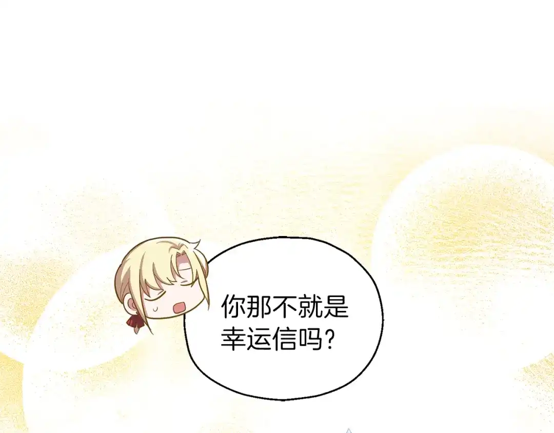 最菜魔王又怎样？ 第48话 恶魔的宝石 第105页