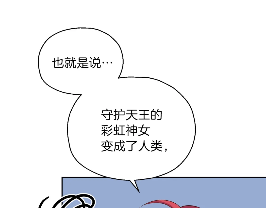 最菜魔王又怎样？ 第48话 恶魔的宝石 第130页