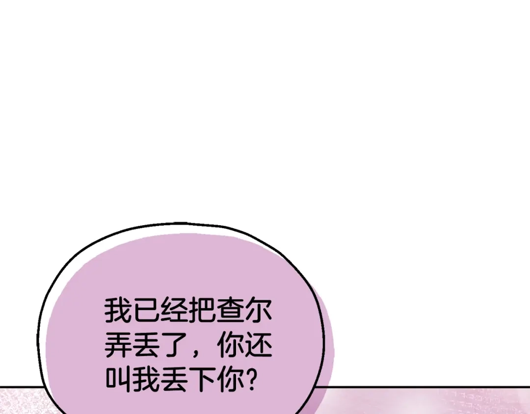 最菜魔王又怎样？ 第48话 恶魔的宝石 第115页
