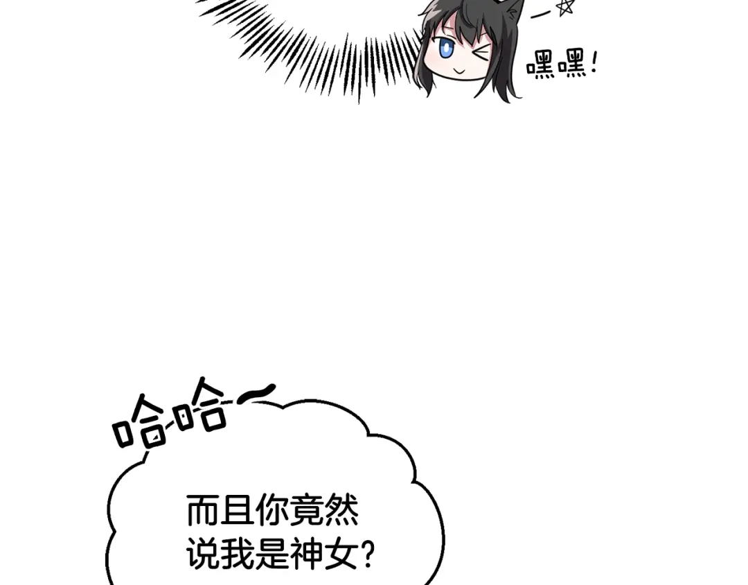 最菜魔王又怎样？ 第48话 恶魔的宝石 第140页