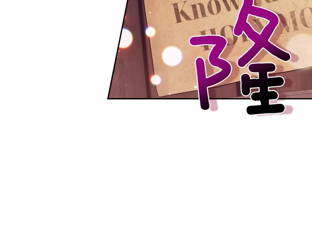 最菜魔王又怎样？ 第48话 恶魔的宝石 第84页