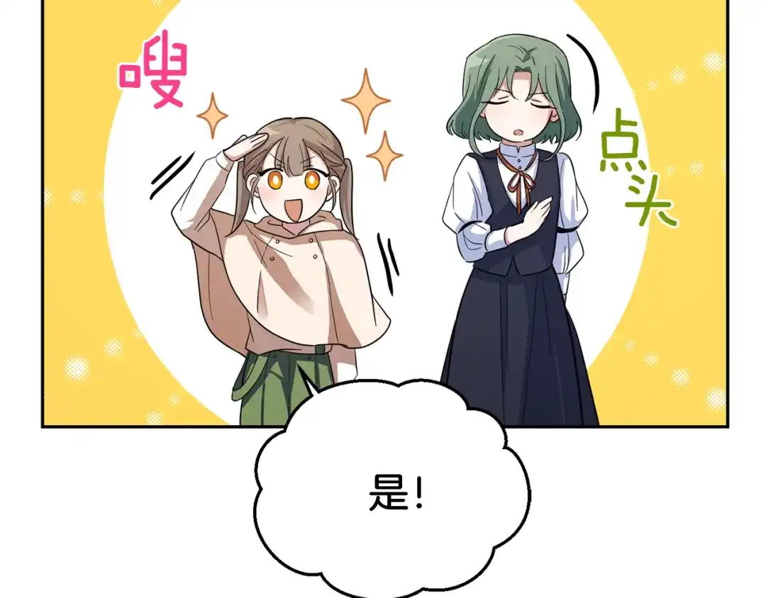 最菜魔王又怎样？ 第48话 恶魔的宝石 第70页