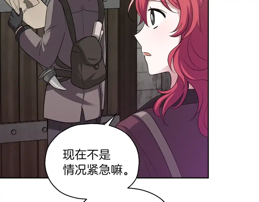 最菜魔王又怎样？ 第48话 恶魔的宝石 第113页