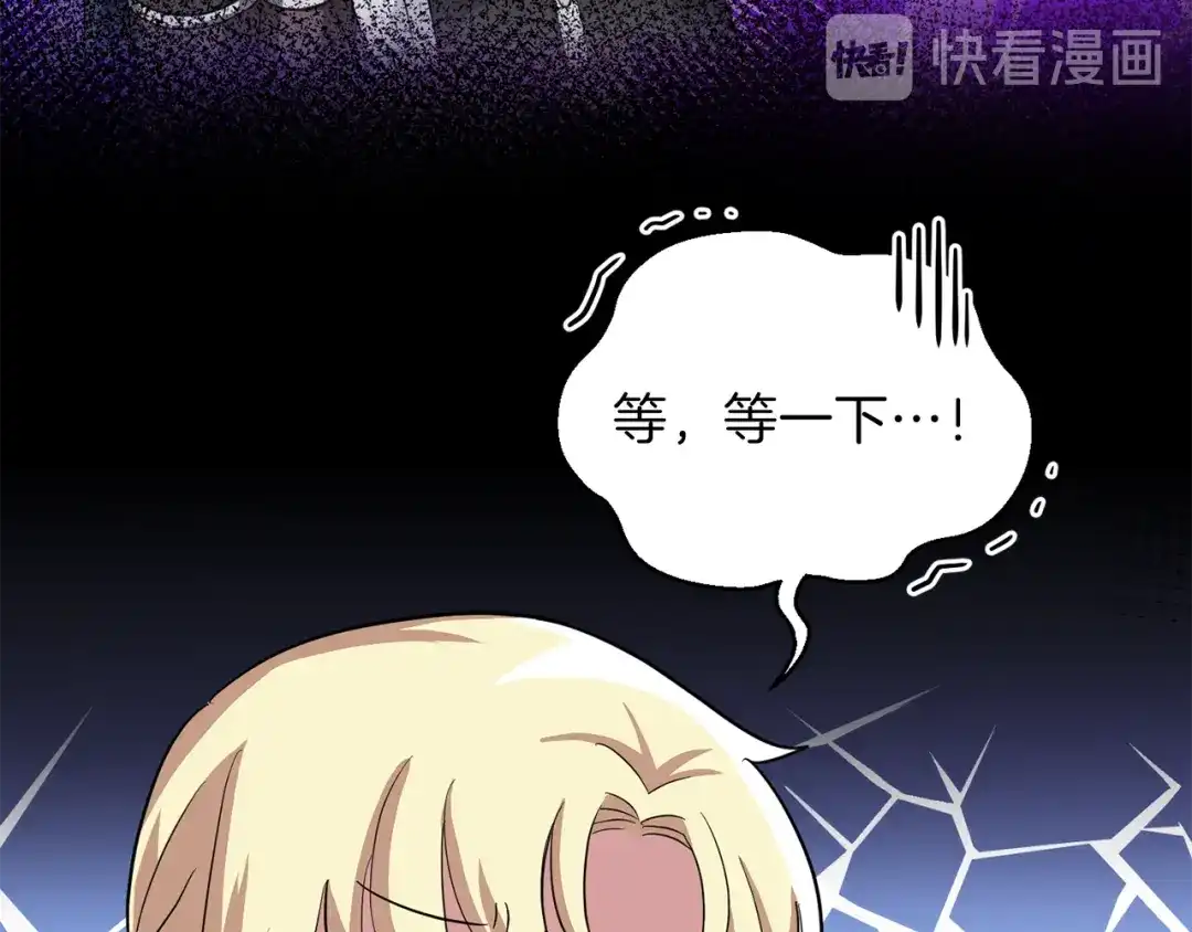 最菜魔王又怎样？ 第48话 恶魔的宝石 第96页