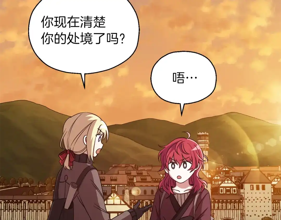 最菜魔王又怎样？ 第48话 恶魔的宝石 第128页