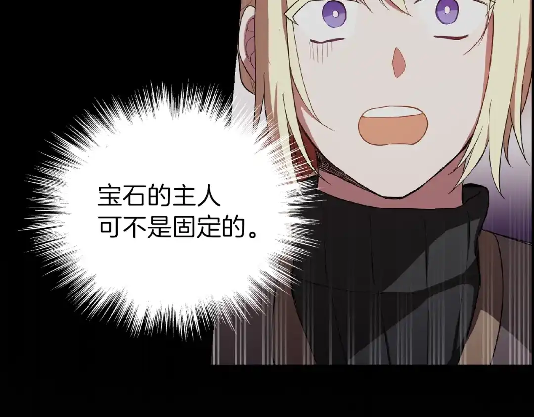 最菜魔王又怎样？ 第48话 恶魔的宝石 第14页