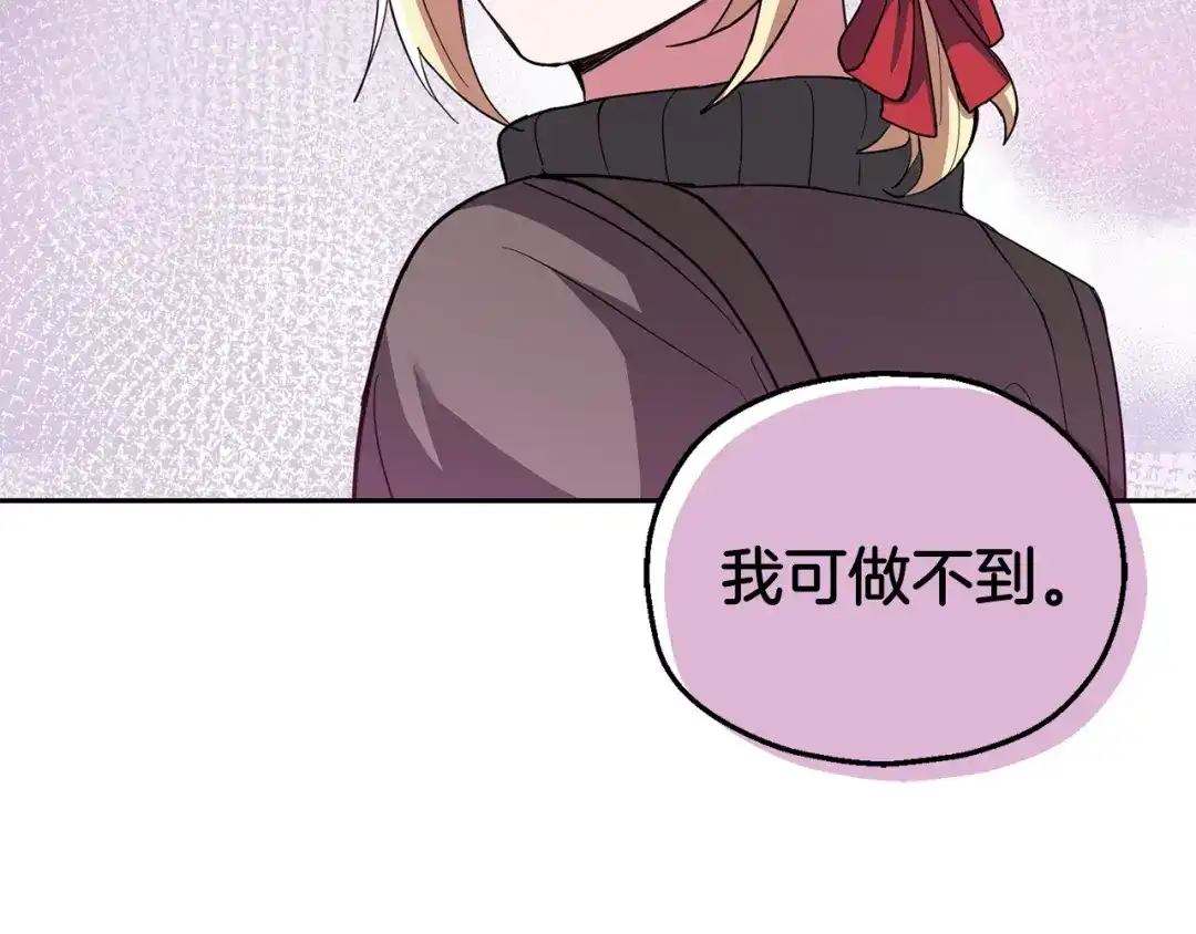 最菜魔王又怎样？ 第48话 恶魔的宝石 第117页