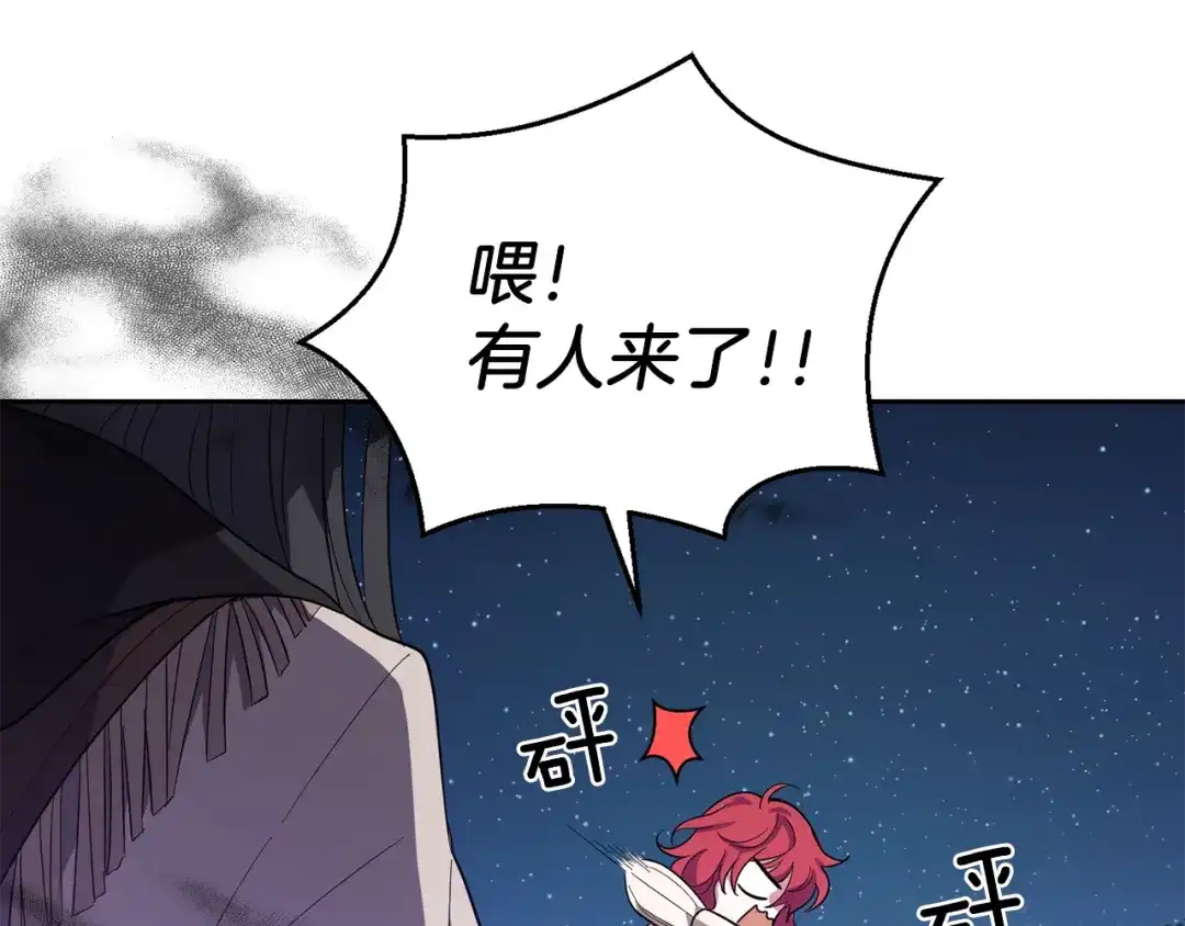 最菜魔王又怎样？ 第48话 恶魔的宝石 第184页