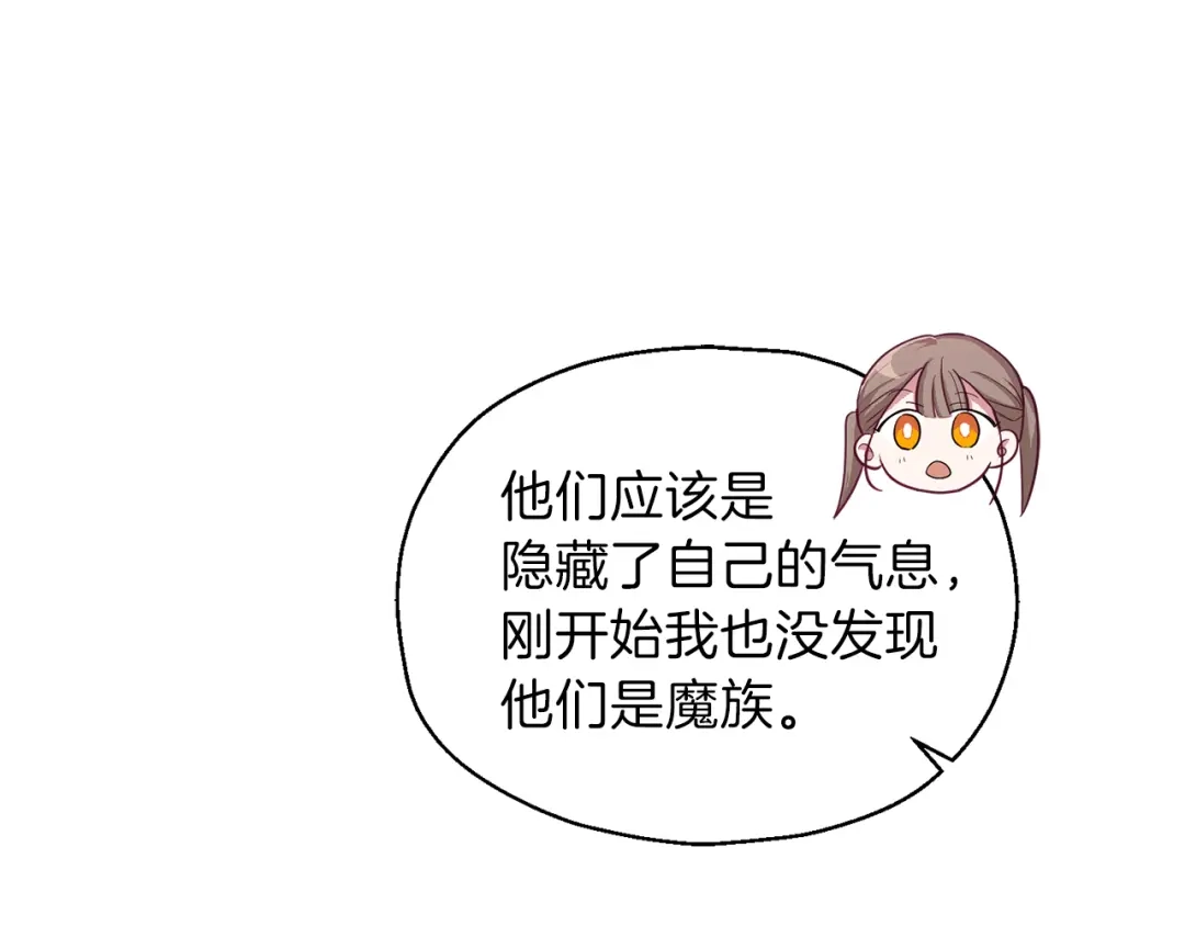 最菜魔王又怎样？ 第48话 恶魔的宝石 第43页