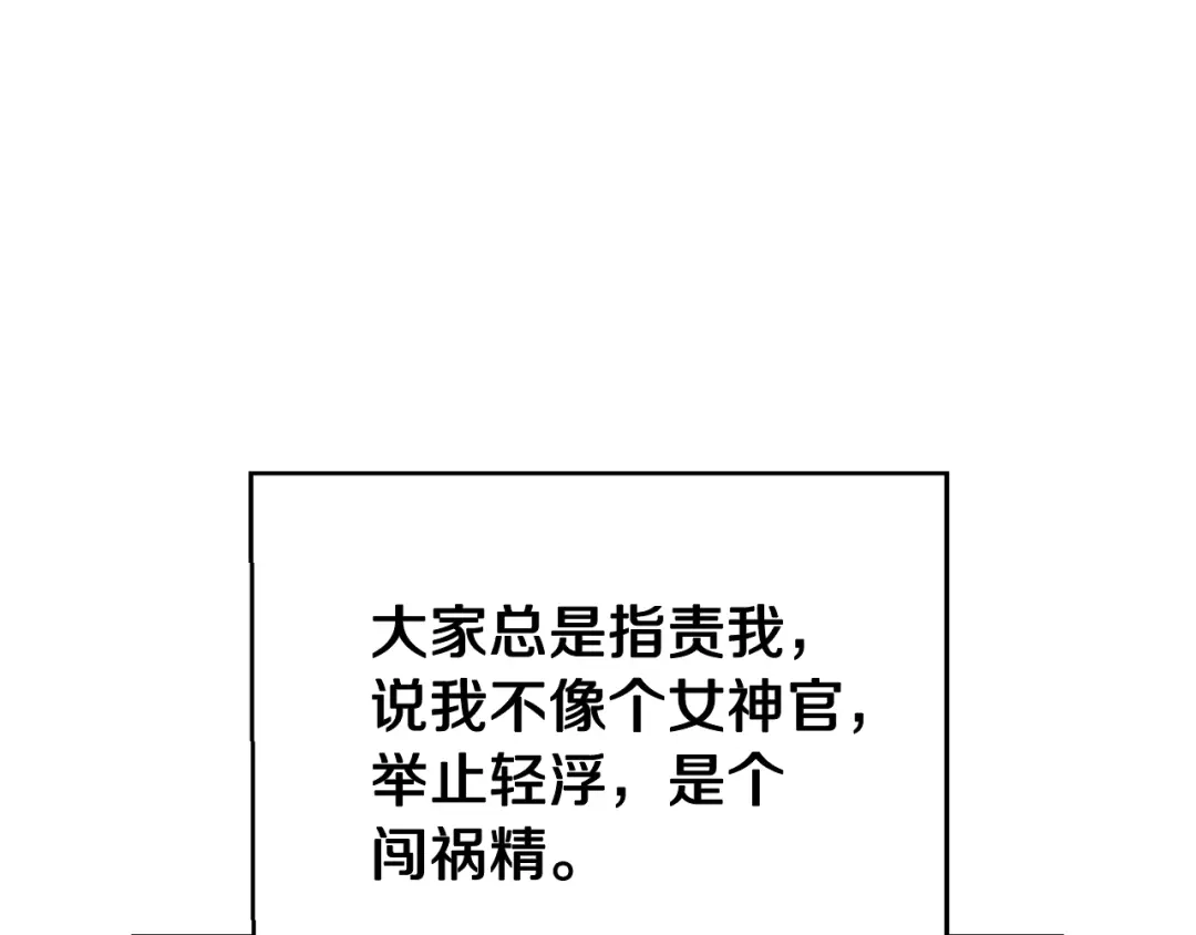 最菜魔王又怎样？ 第48话 恶魔的宝石 第161页