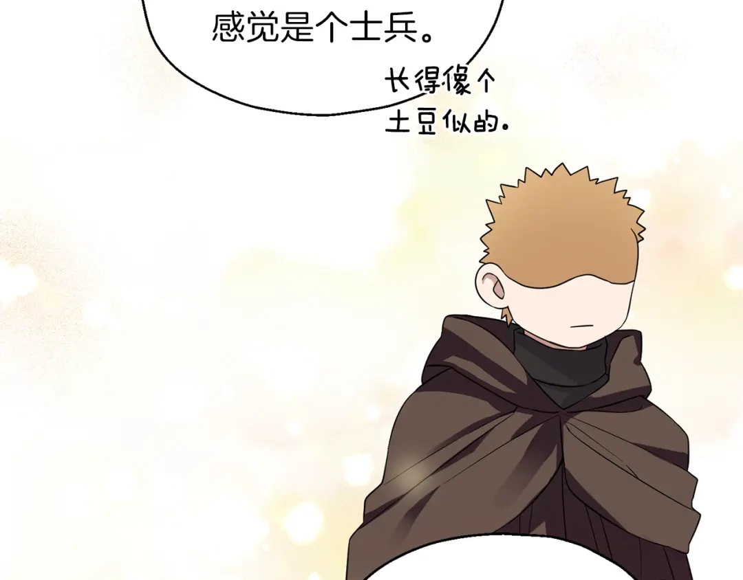 最菜魔王又怎样？ 第48话 恶魔的宝石 第46页