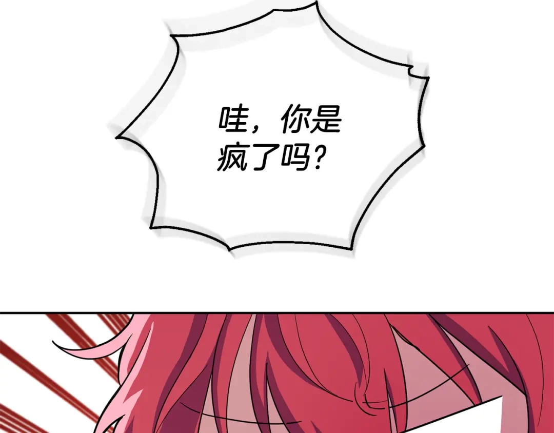 最菜魔王又怎样？ 第48话 恶魔的宝石 第135页