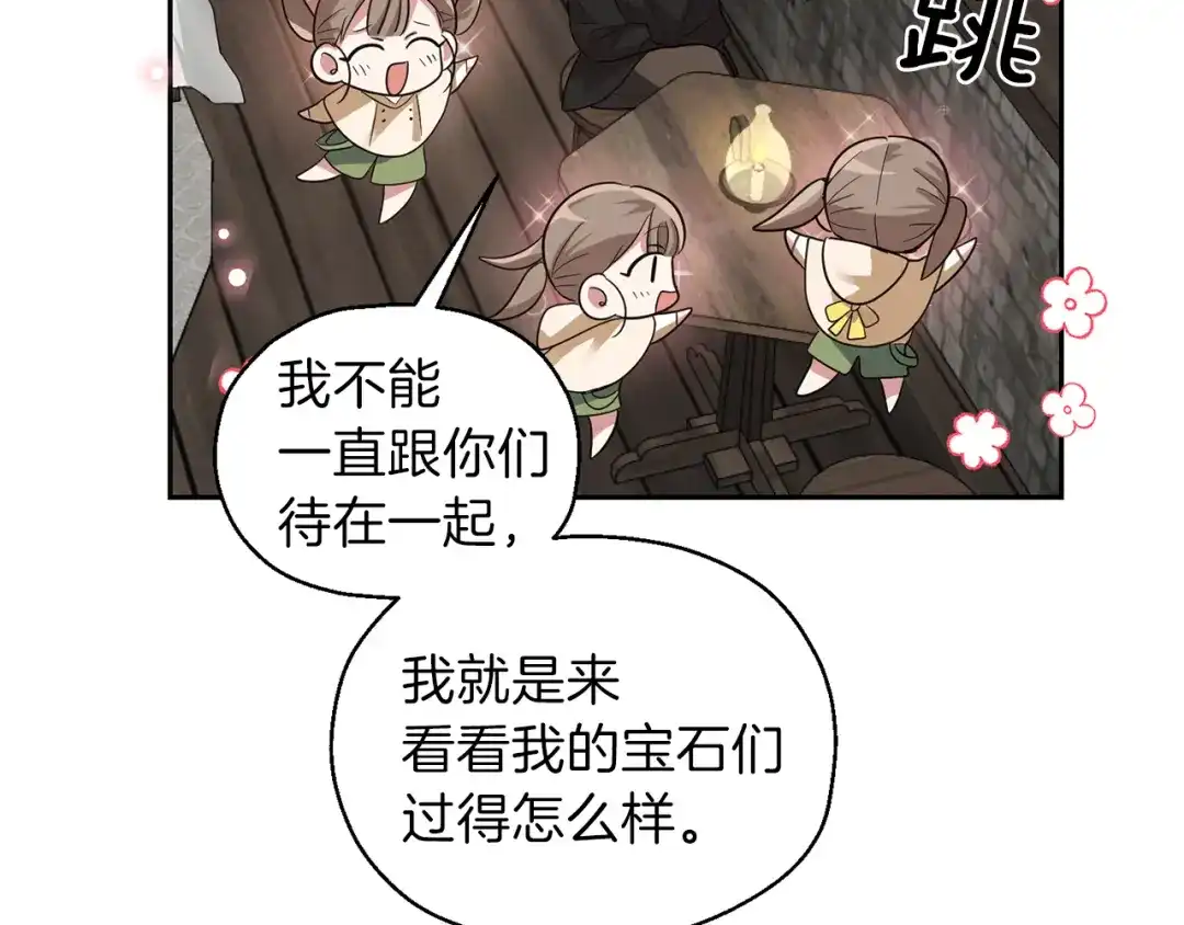 最菜魔王又怎样？ 第48话 恶魔的宝石 第27页