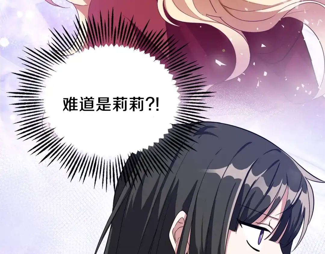 最菜魔王又怎样？ 第48话 恶魔的宝石 第55页