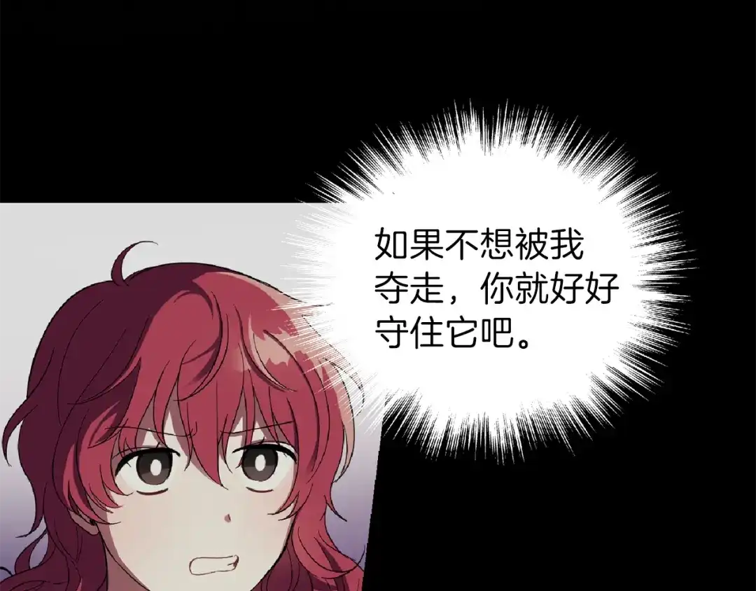 最菜魔王又怎样？ 第48话 恶魔的宝石 第12页