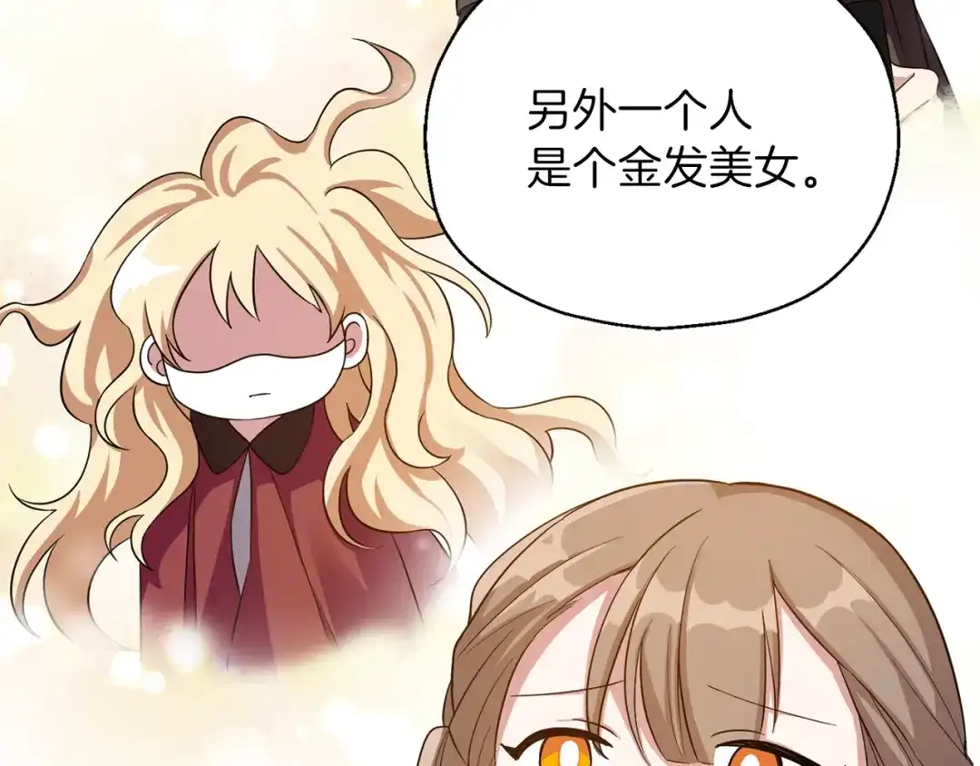 最菜魔王又怎样？ 第48话 恶魔的宝石 第47页