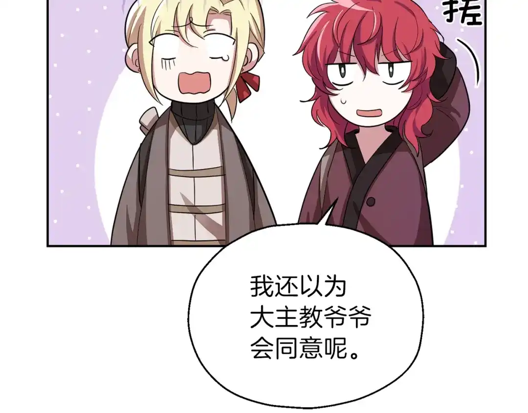 最菜魔王又怎样？ 第48话 恶魔的宝石 第86页