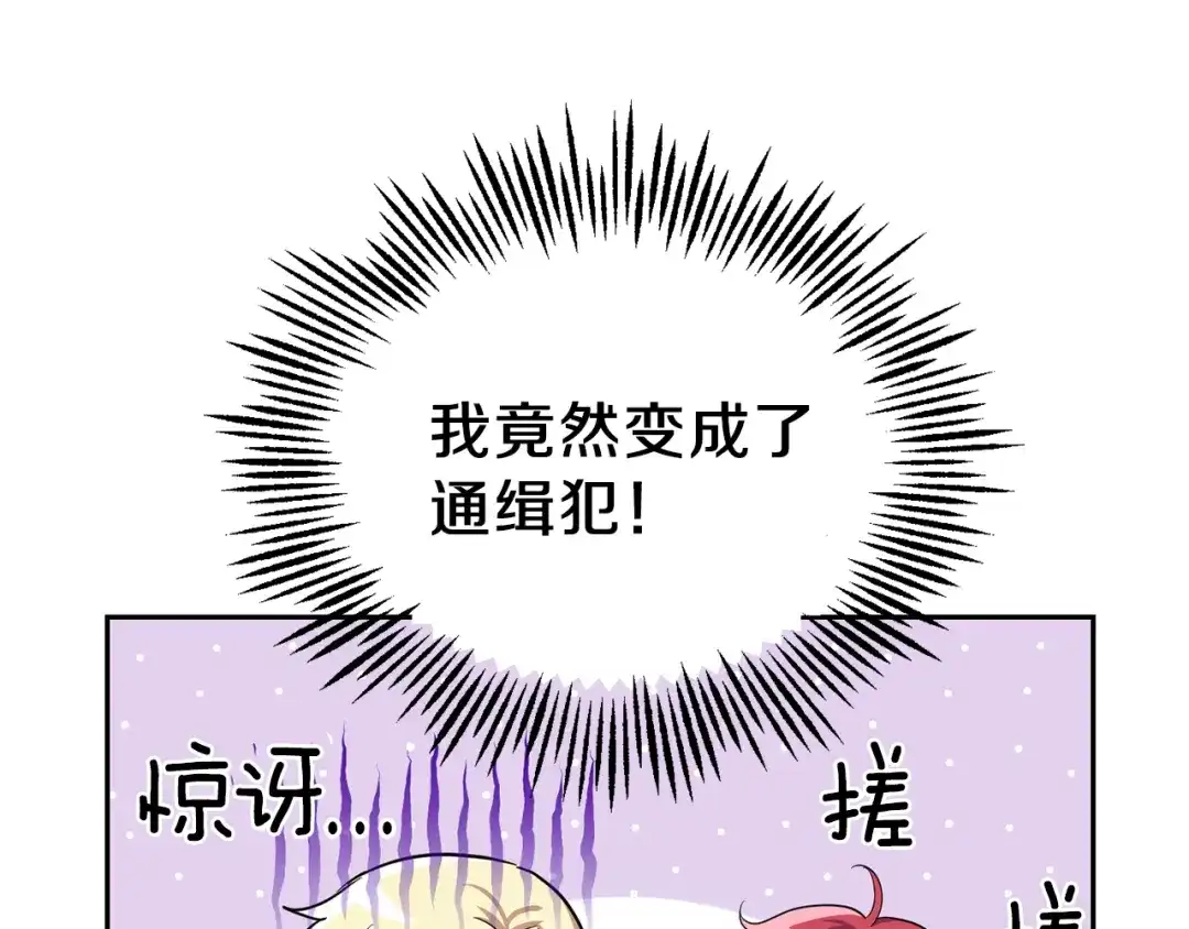 最菜魔王又怎样？ 第48话 恶魔的宝石 第85页