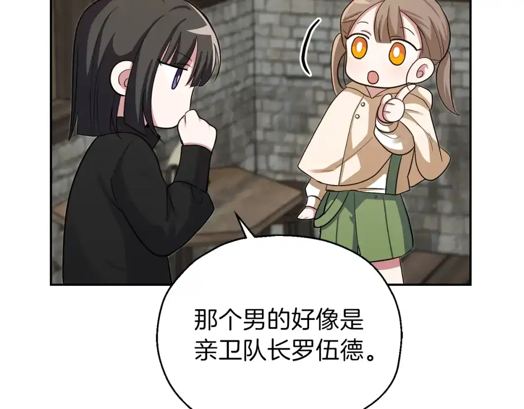 最菜魔王又怎样？ 第48话 恶魔的宝石 第50页