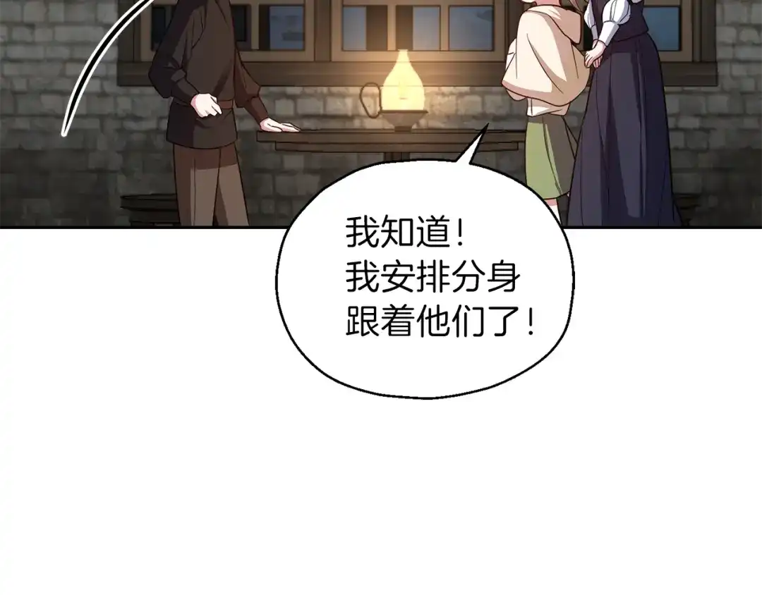 最菜魔王又怎样？ 第48话 恶魔的宝石 第66页