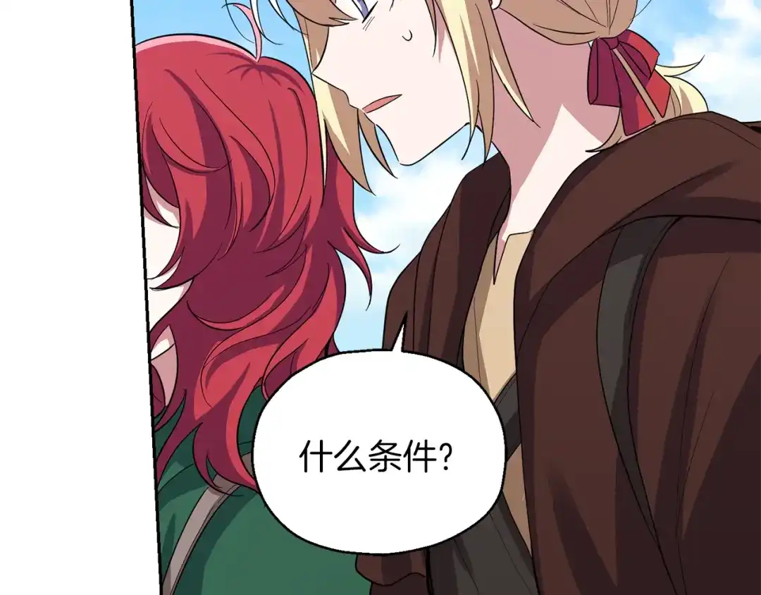 最菜魔王又怎样？ 第49话 恶魔的新游戏 第171页