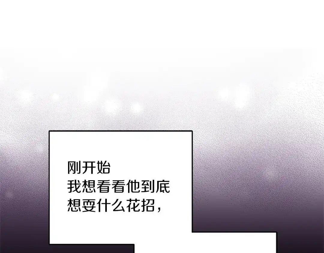 最菜魔王又怎样？ 第49话 恶魔的新游戏 第81页