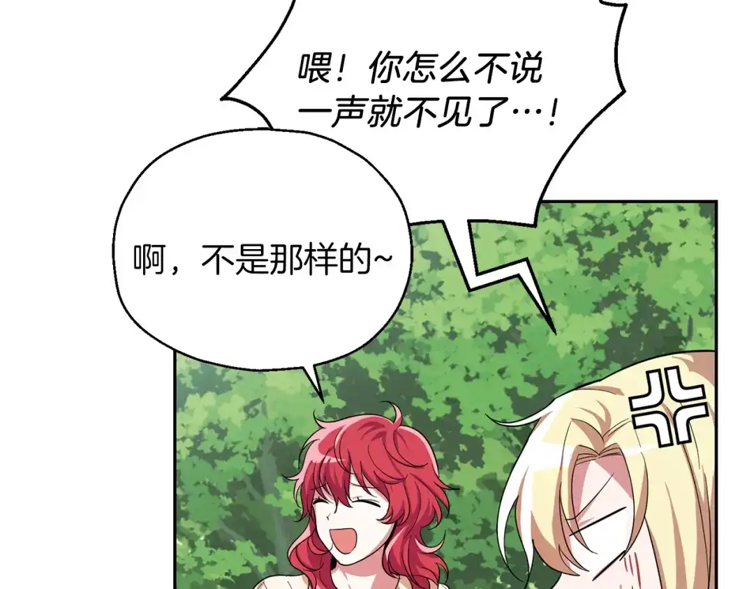 最菜魔王又怎样？ 第49话 恶魔的新游戏 第16页