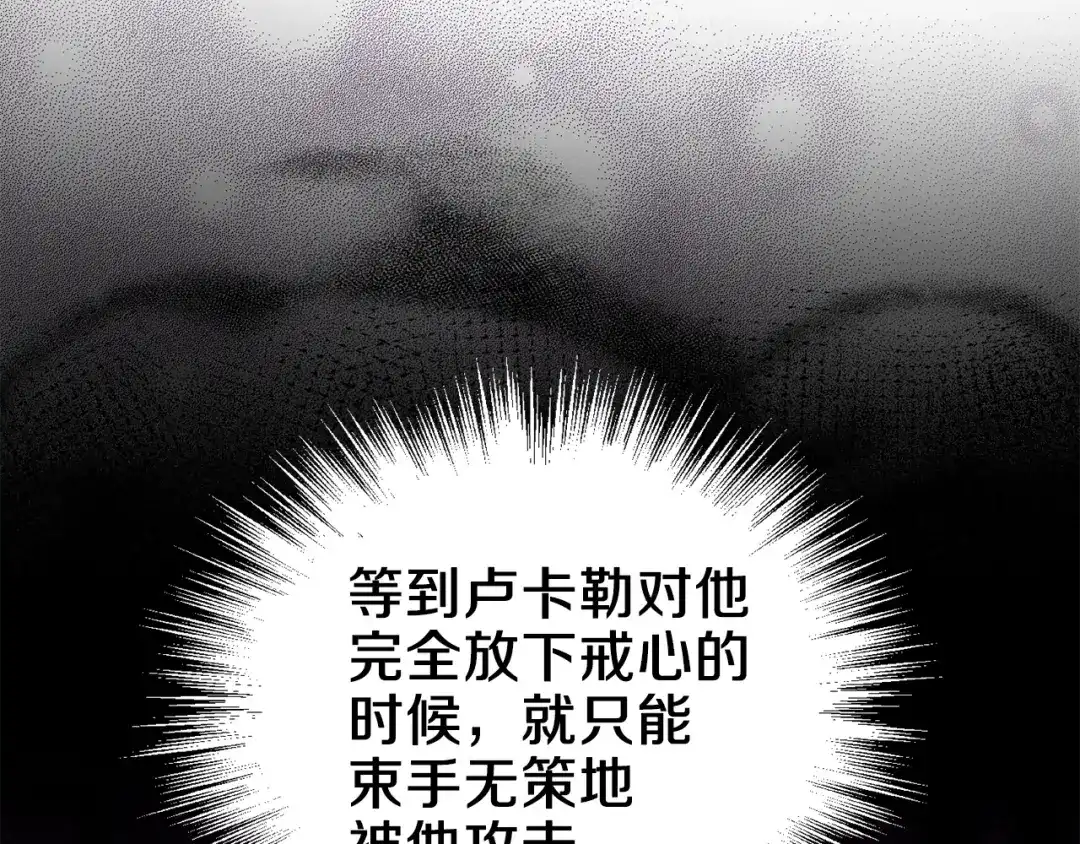 最菜魔王又怎样？ 第49话 恶魔的新游戏 第88页