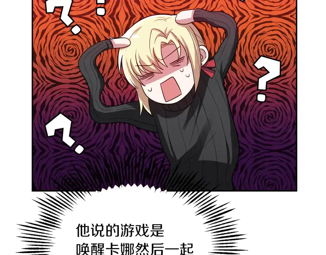 最菜魔王又怎样？ 第49话 恶魔的新游戏 第64页